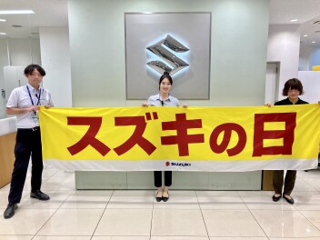 「スズキの日」6月22日まで開催しております！